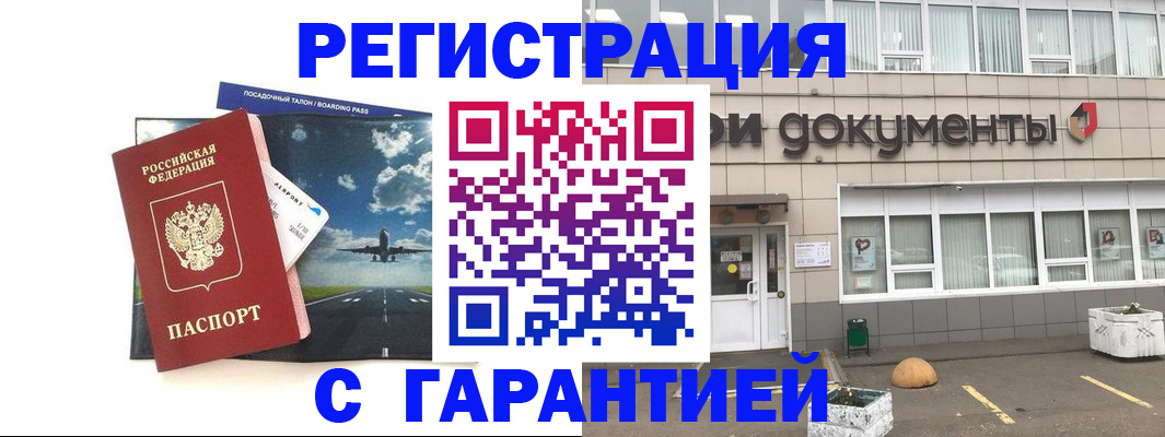 временная регистрация в Солнечногорске