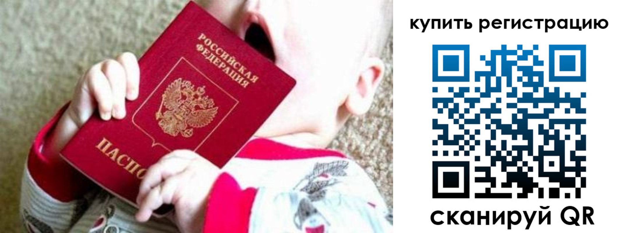 временная регистрация купить в Солнечногорске
