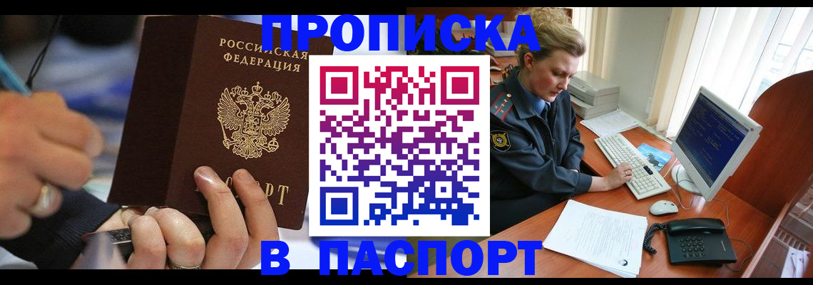 прописка регистрация в Солнечногорске