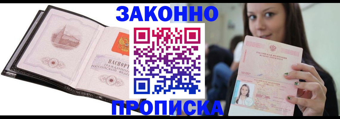 временная регистрация в квартире в Солнечногорске