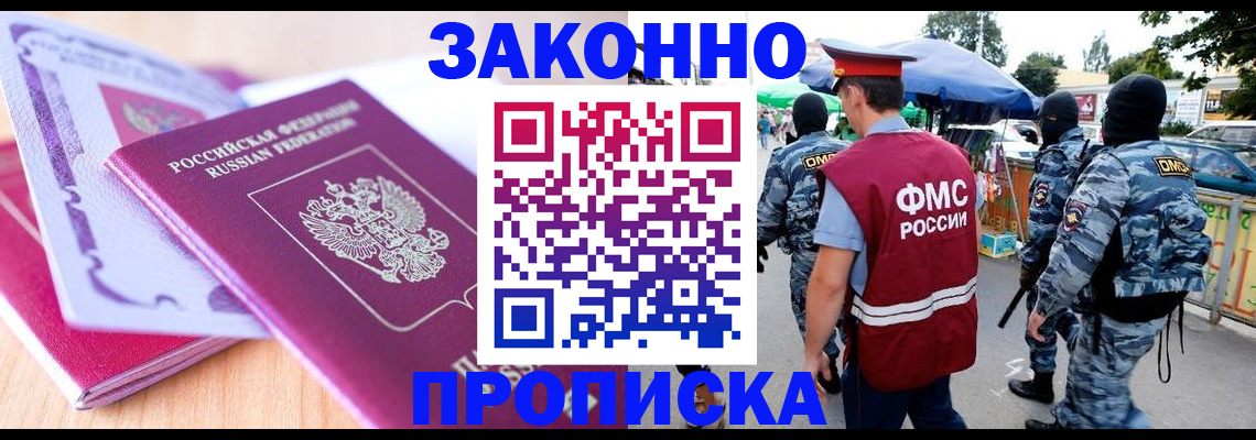 прописка в квартире в Солнечногорске